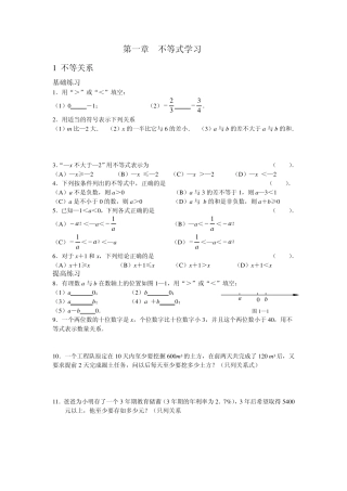 初二下册数学不等式练习题深圳大学郭治民