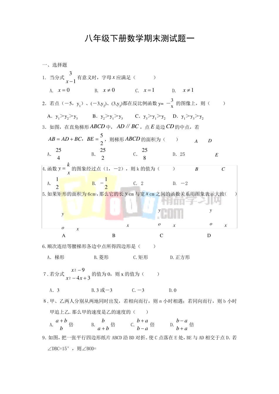 初二下册数学题_第1页