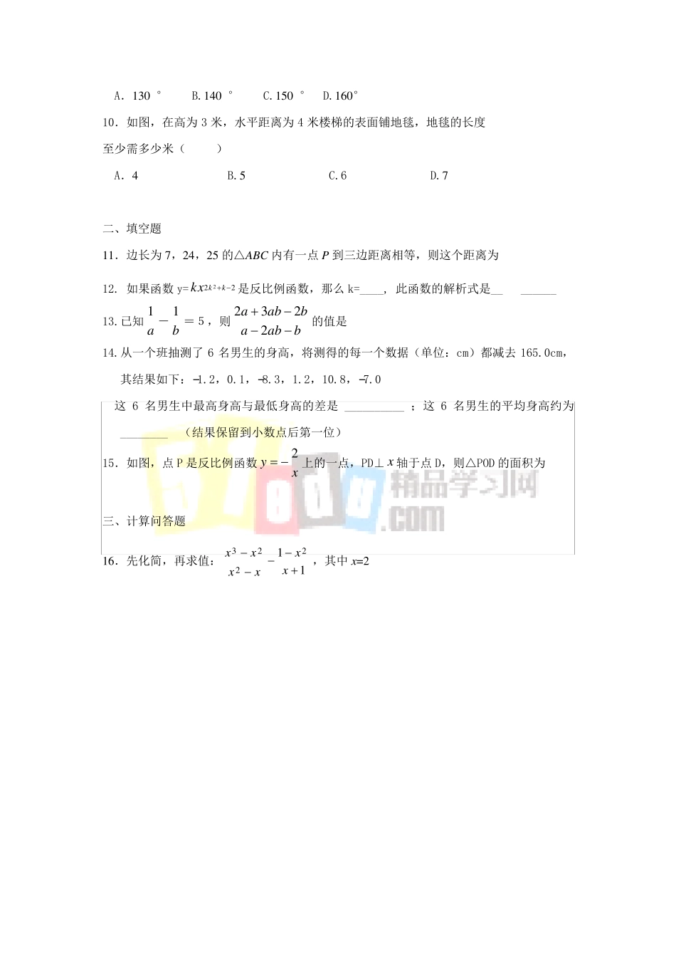 初二下册数学题_第2页