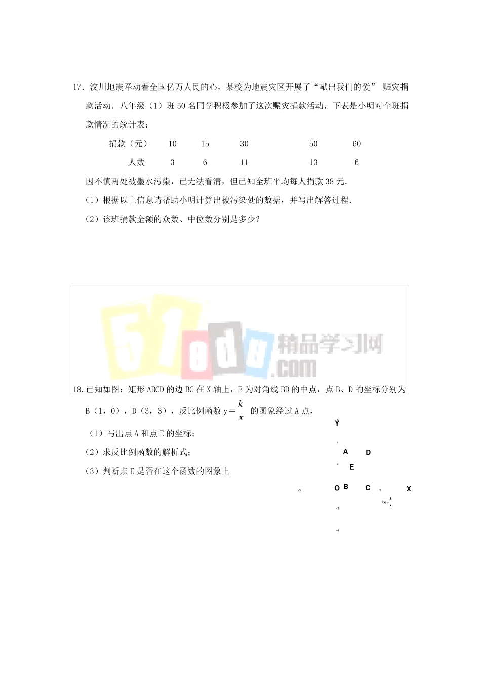 初二下册数学题_第3页