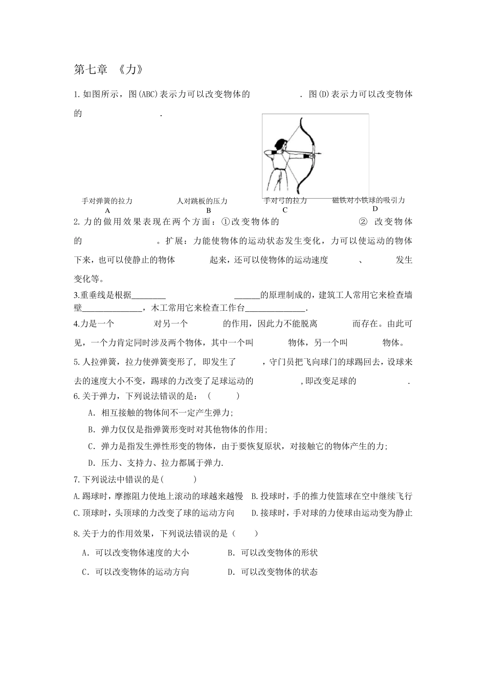 初二下册物理各章经典习题_第1页