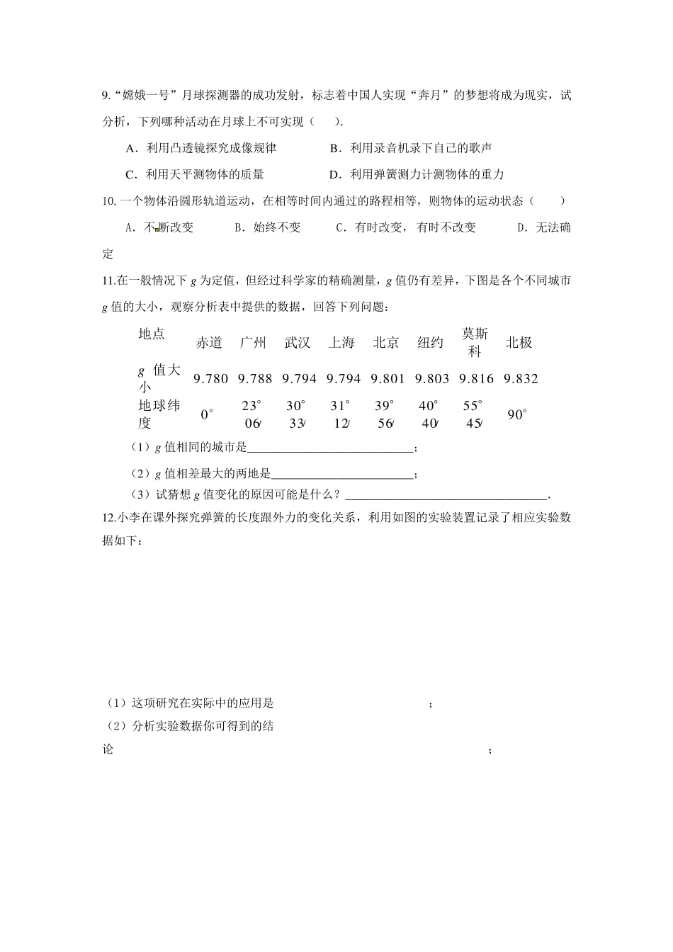 初二下册物理各章经典习题_第2页