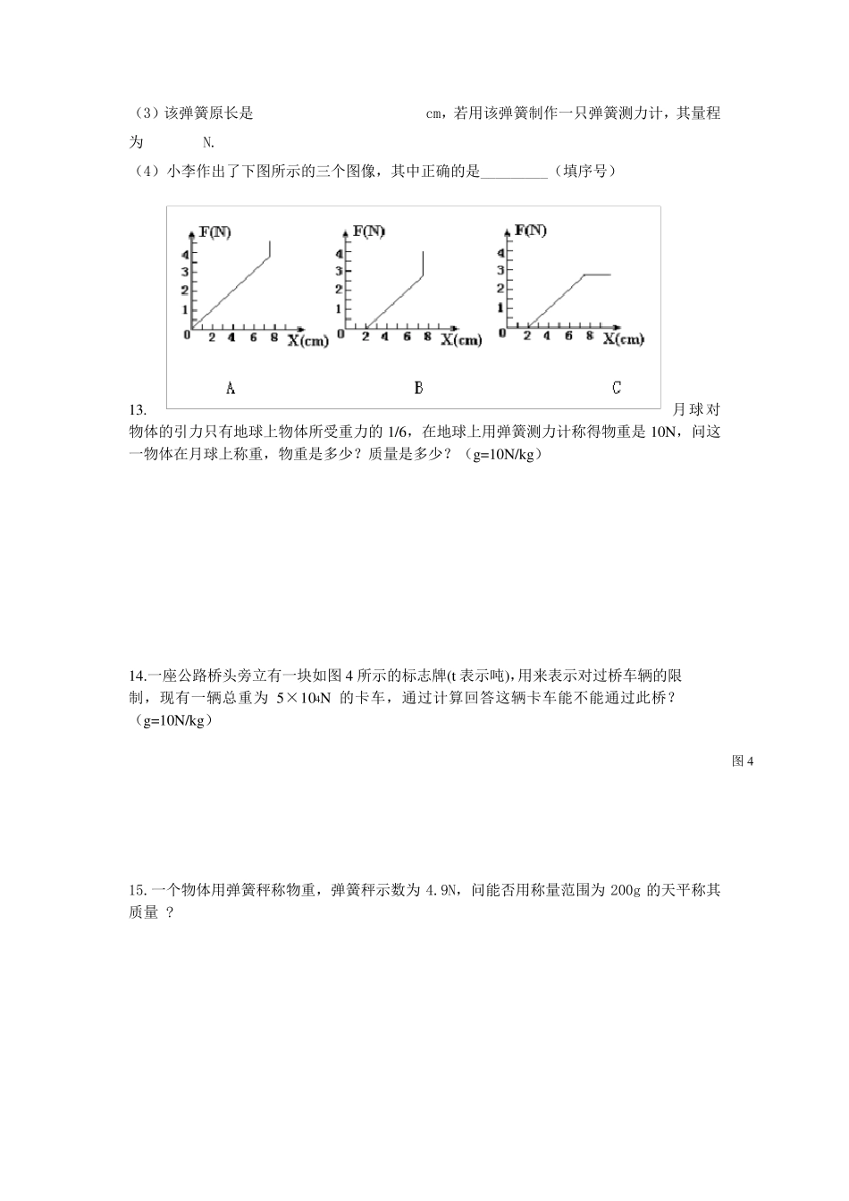 初二下册物理各章经典习题_第3页
