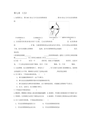 初二下册物理各章经典习题