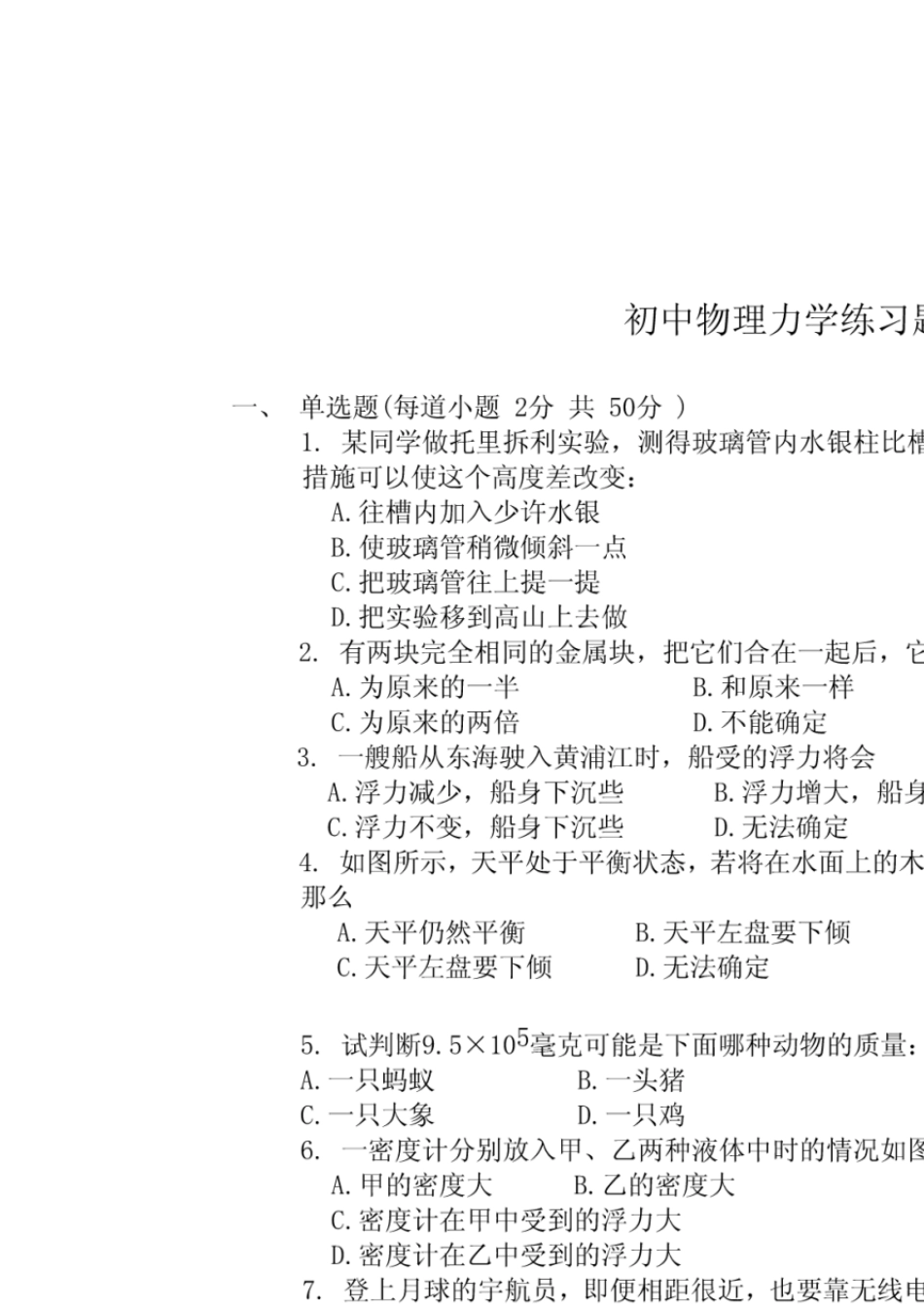 初二下册物理力学练习题_第1页