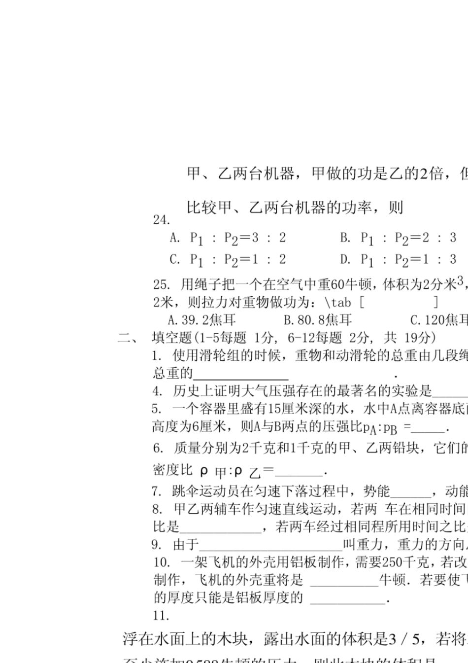 初二下册物理力学练习题_第3页