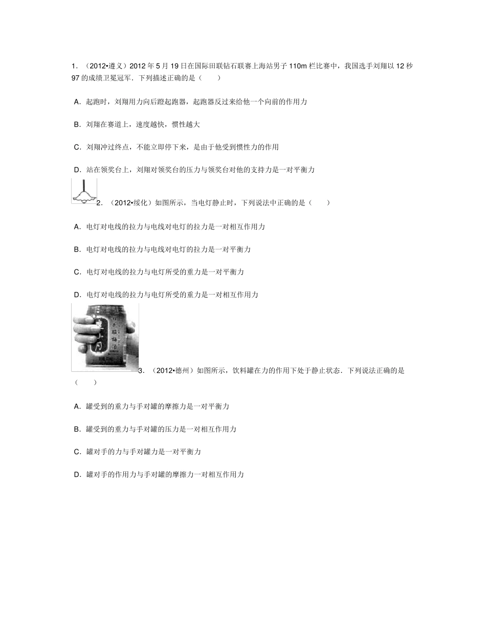 初二下册物理平衡力与相互作用力的区别_第1页
