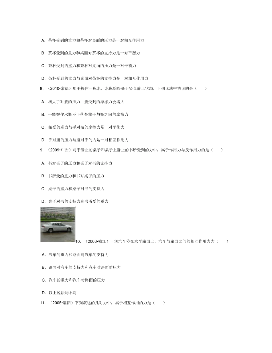 初二下册物理平衡力与相互作用力的区别_第3页