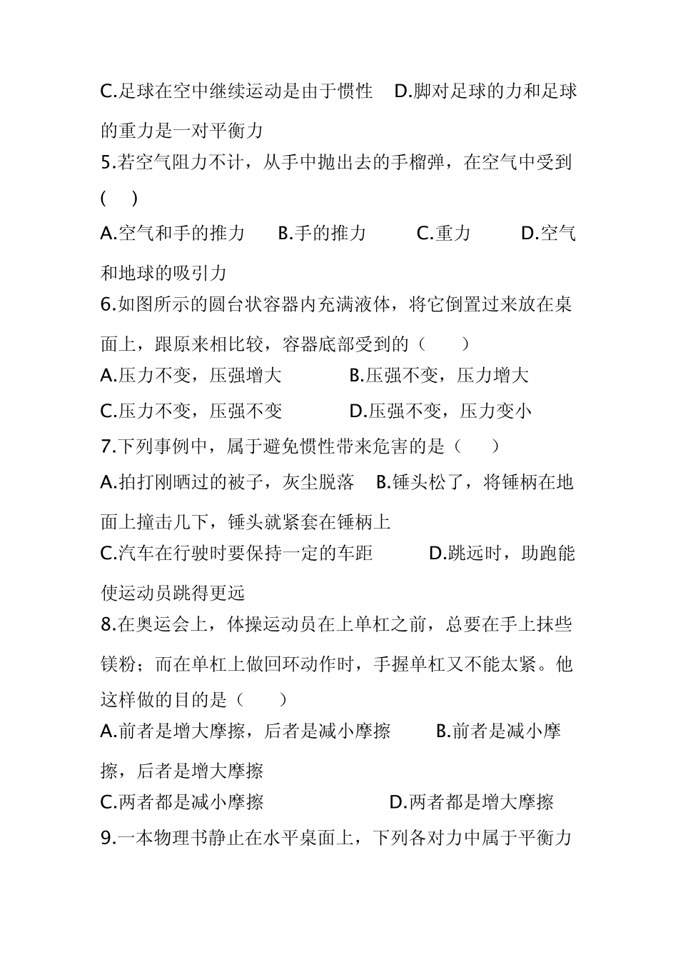 初二下册物理期中试卷_第2页