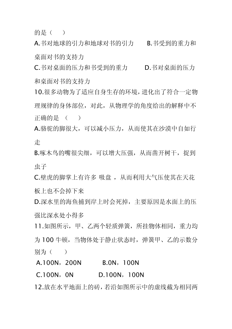 初二下册物理期中试卷_第3页