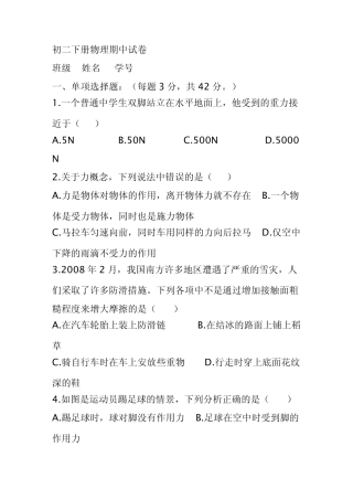 初二下册物理期中试卷