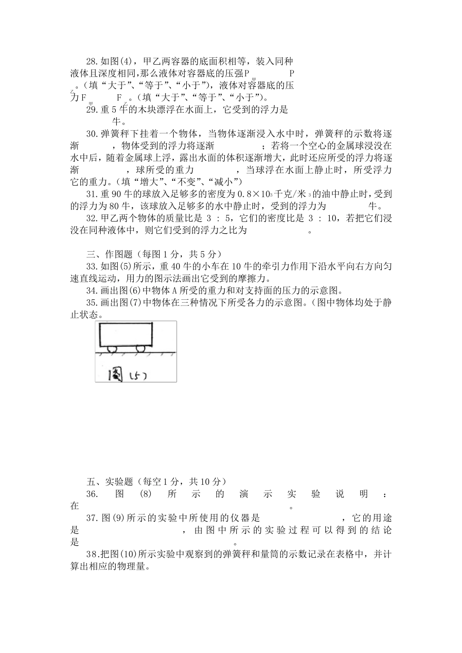 初二下册物理期末试卷_第3页
