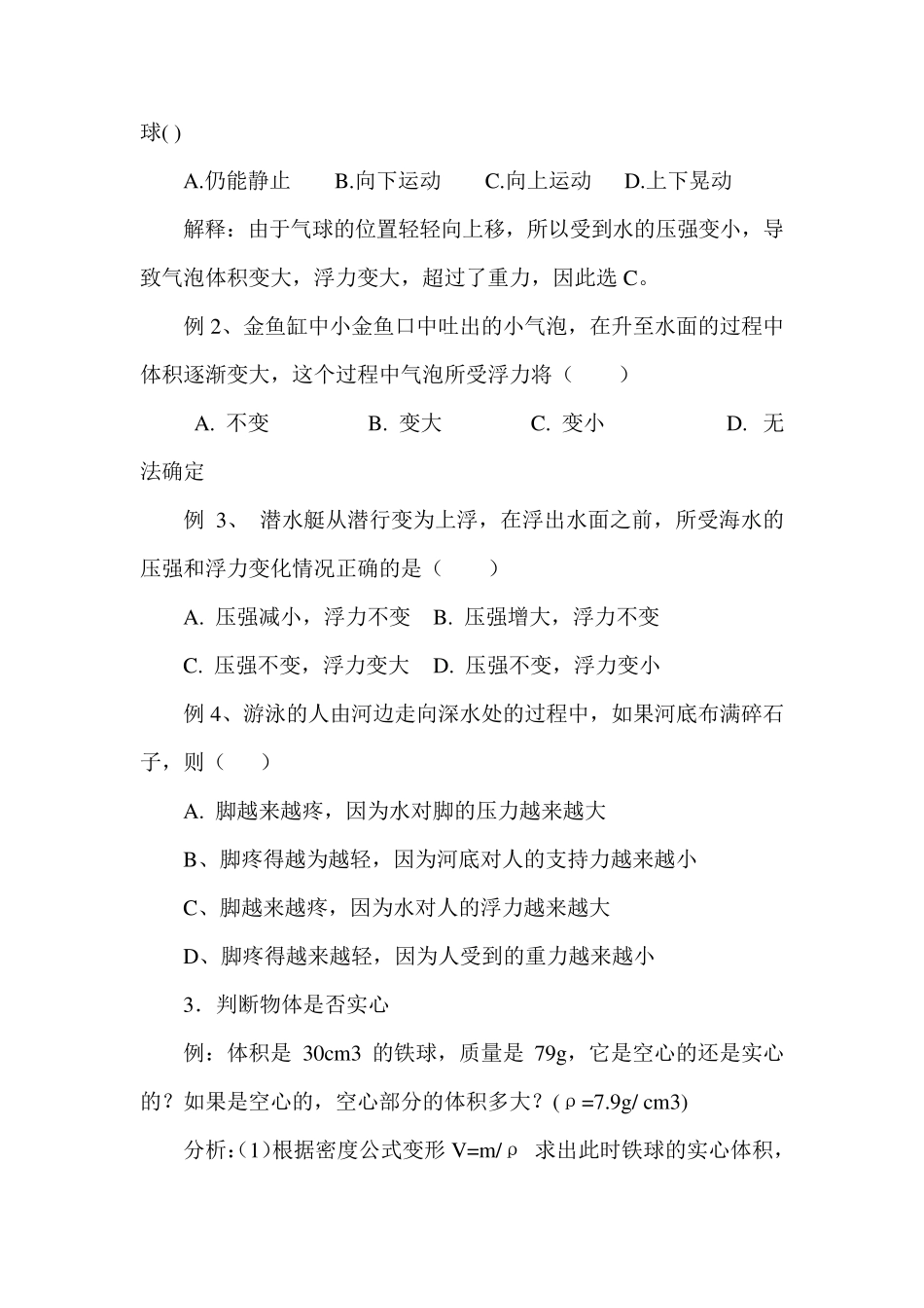 初二下册物理浮力典型题(综合版部分答案)_第2页