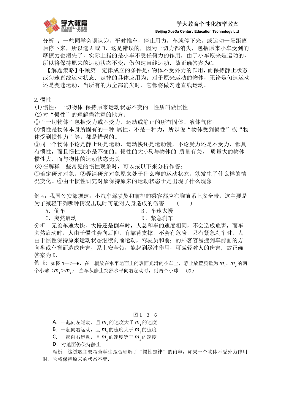 初二下册物理第八章《运动和力》知识点复习及简单例题教师_第2页