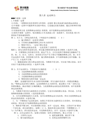 初二下册物理第八章《运动和力》知识点复习及简单例题教师
