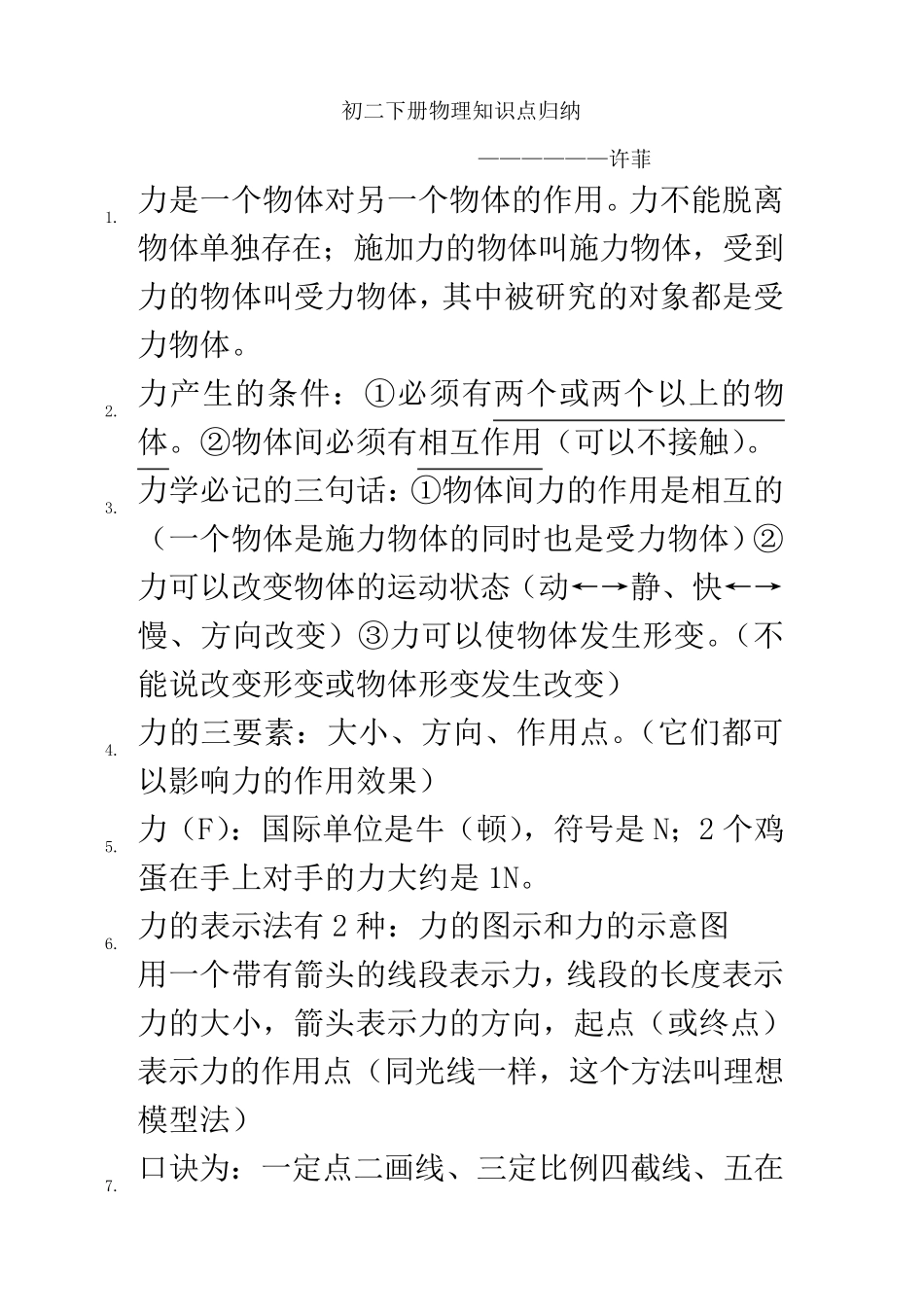 初二下册物理知识点归纳总结_第2页