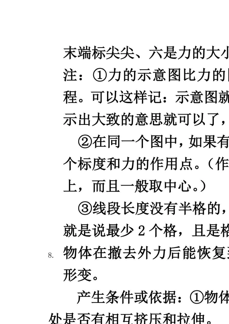 初二下册物理知识点归纳总结_第3页