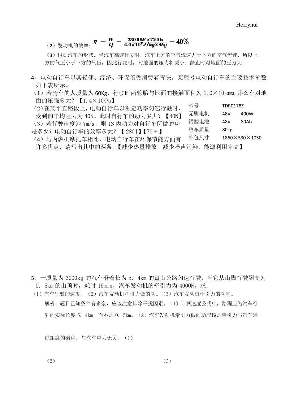 初二下册物理第十一章《功和功率》计算题教师_第2页