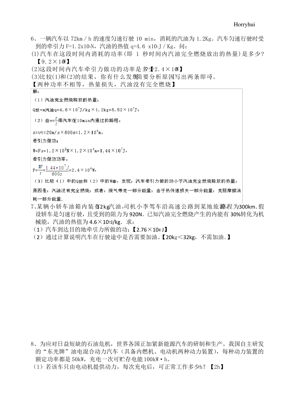 初二下册物理第十一章《功和功率》计算题教师_第3页