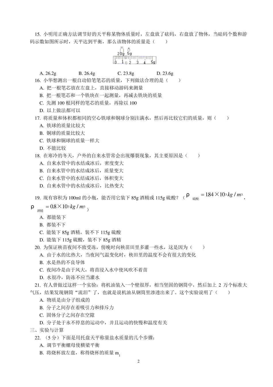 初二下册物理试卷_第2页