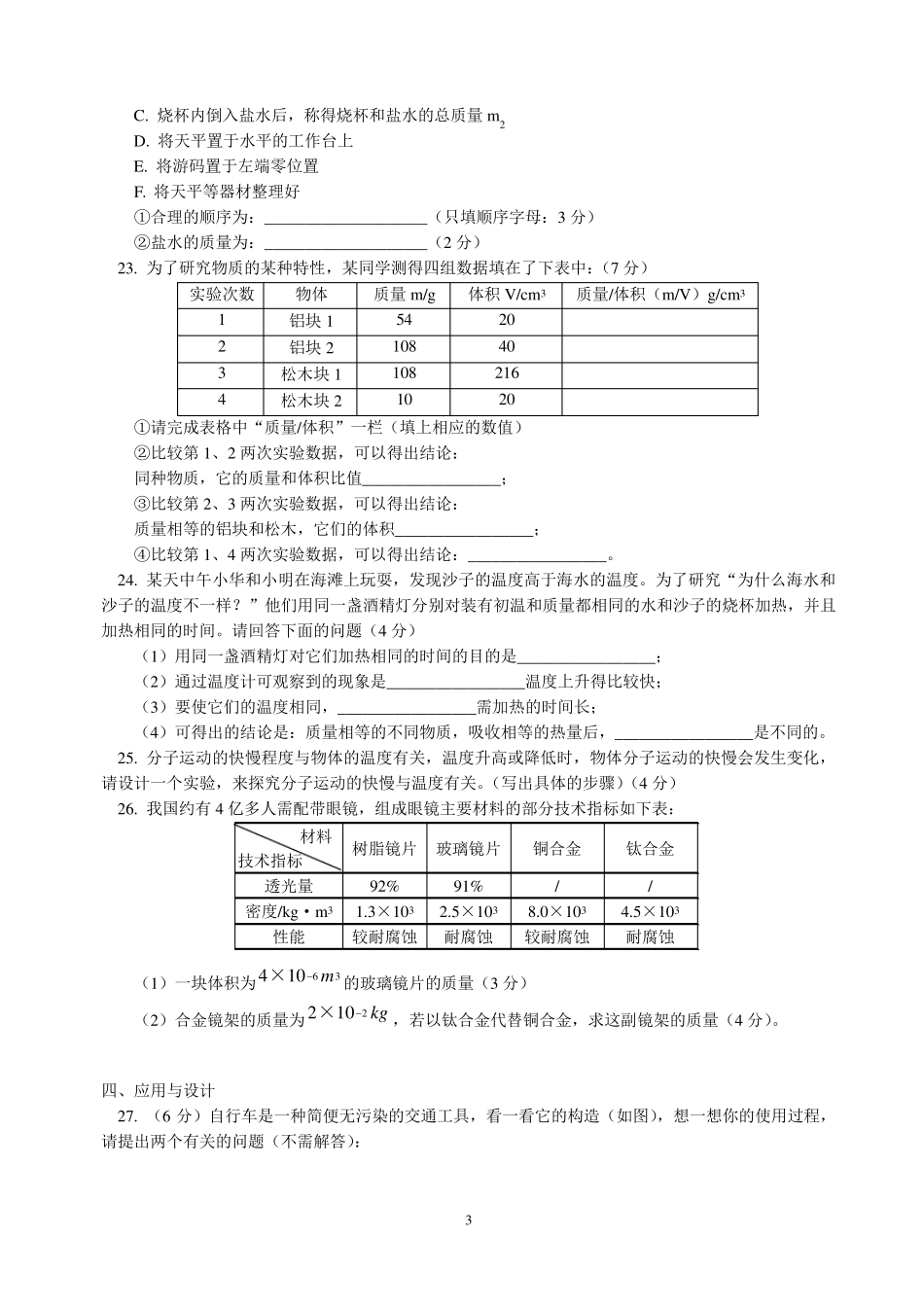 初二下册物理试卷_第3页