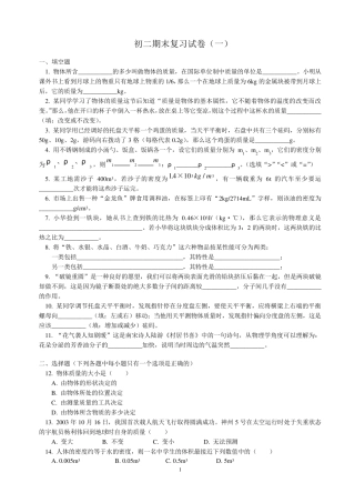 初二下册物理试卷