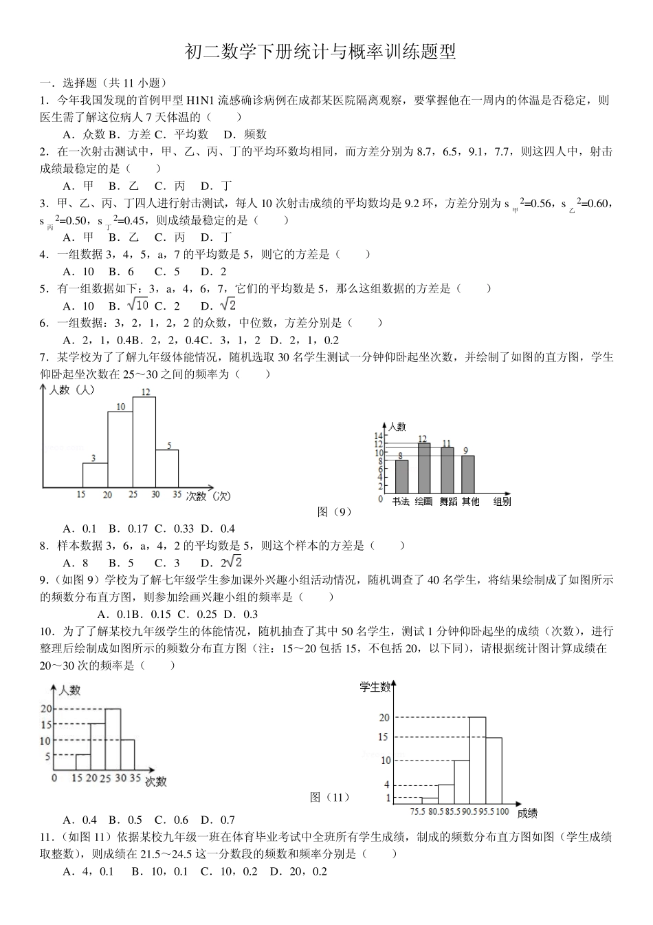 初二下册统计与概率_第1页