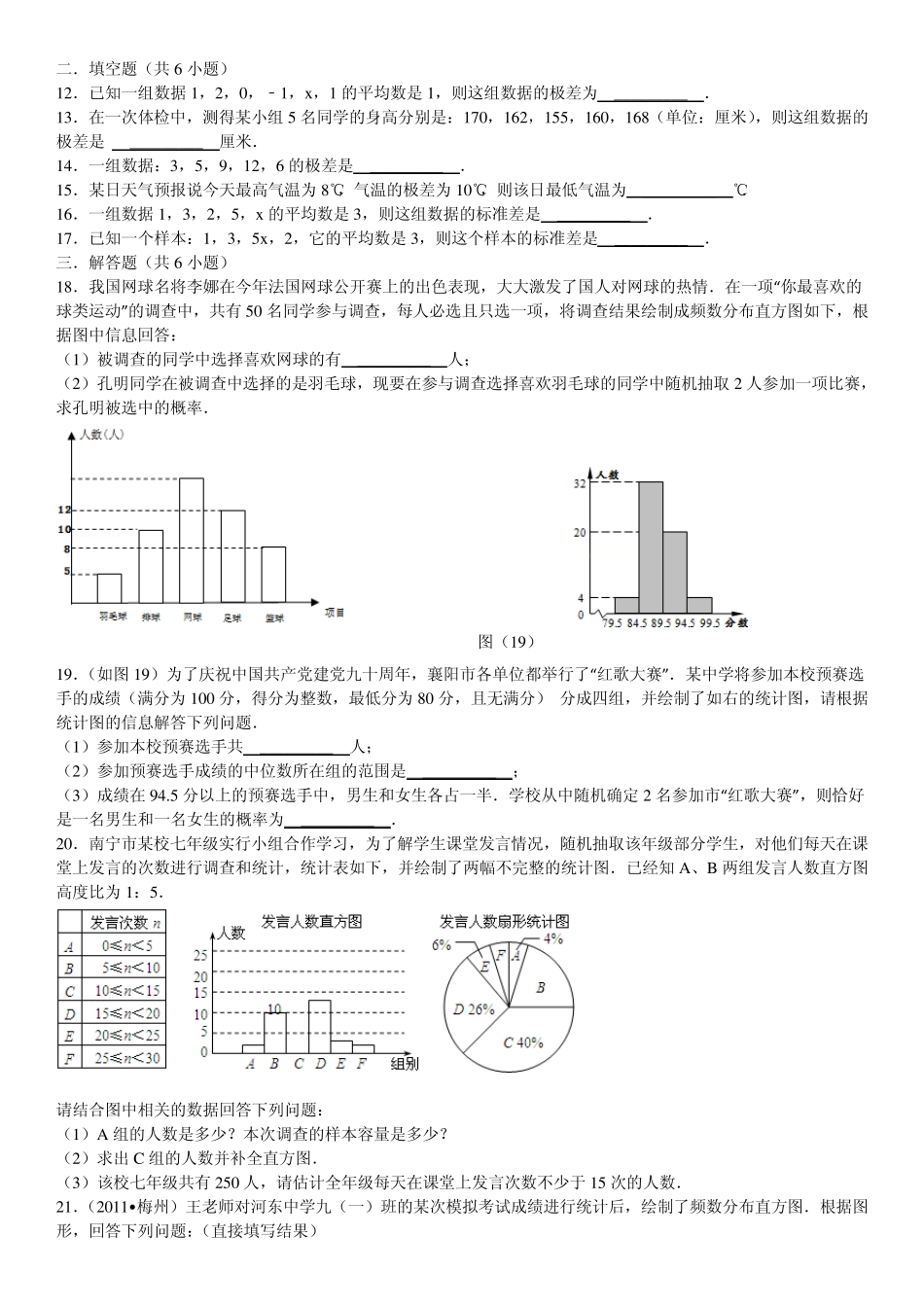 初二下册统计与概率_第2页