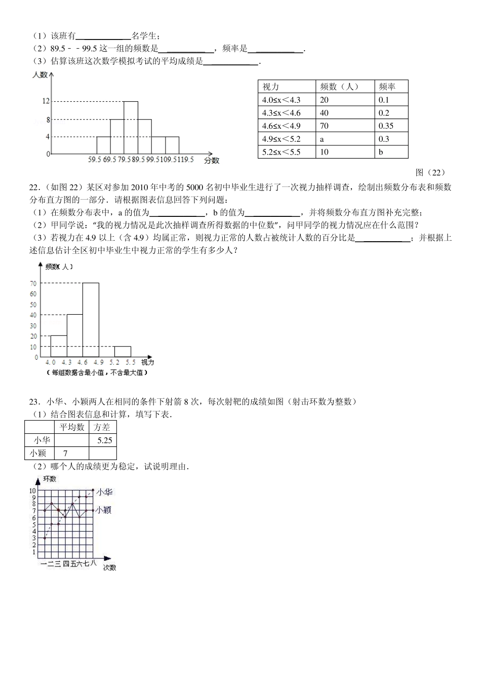 初二下册统计与概率_第3页