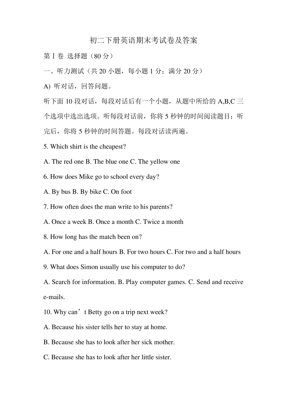 初二下册英语期末考试卷及答案_第1页