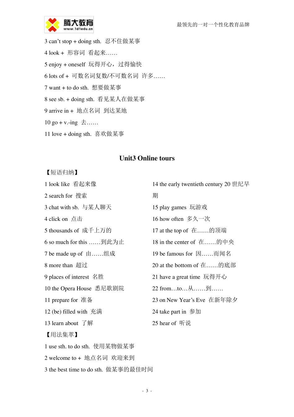 初二下册英语知识点归纳_第3页