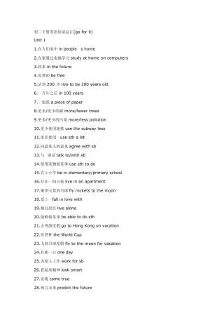 初二下册英语短语总汇(go_for_it)