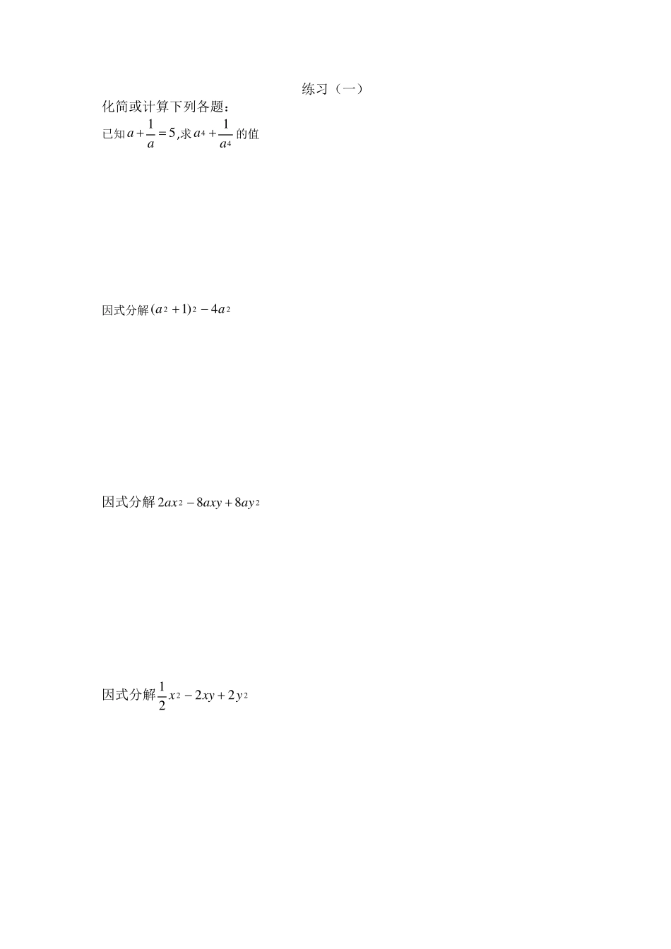 初二下册计算题_第1页