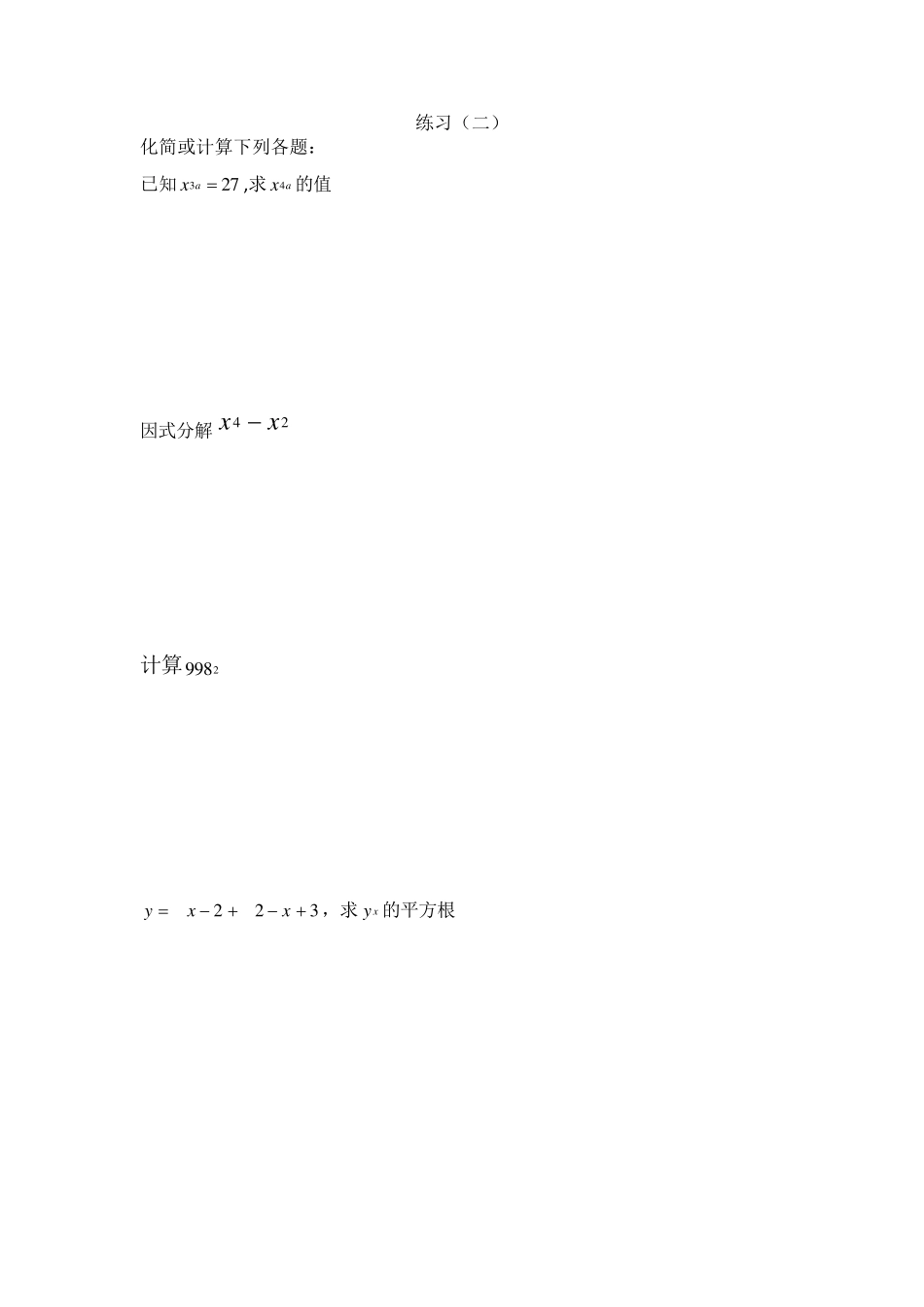 初二下册计算题_第2页