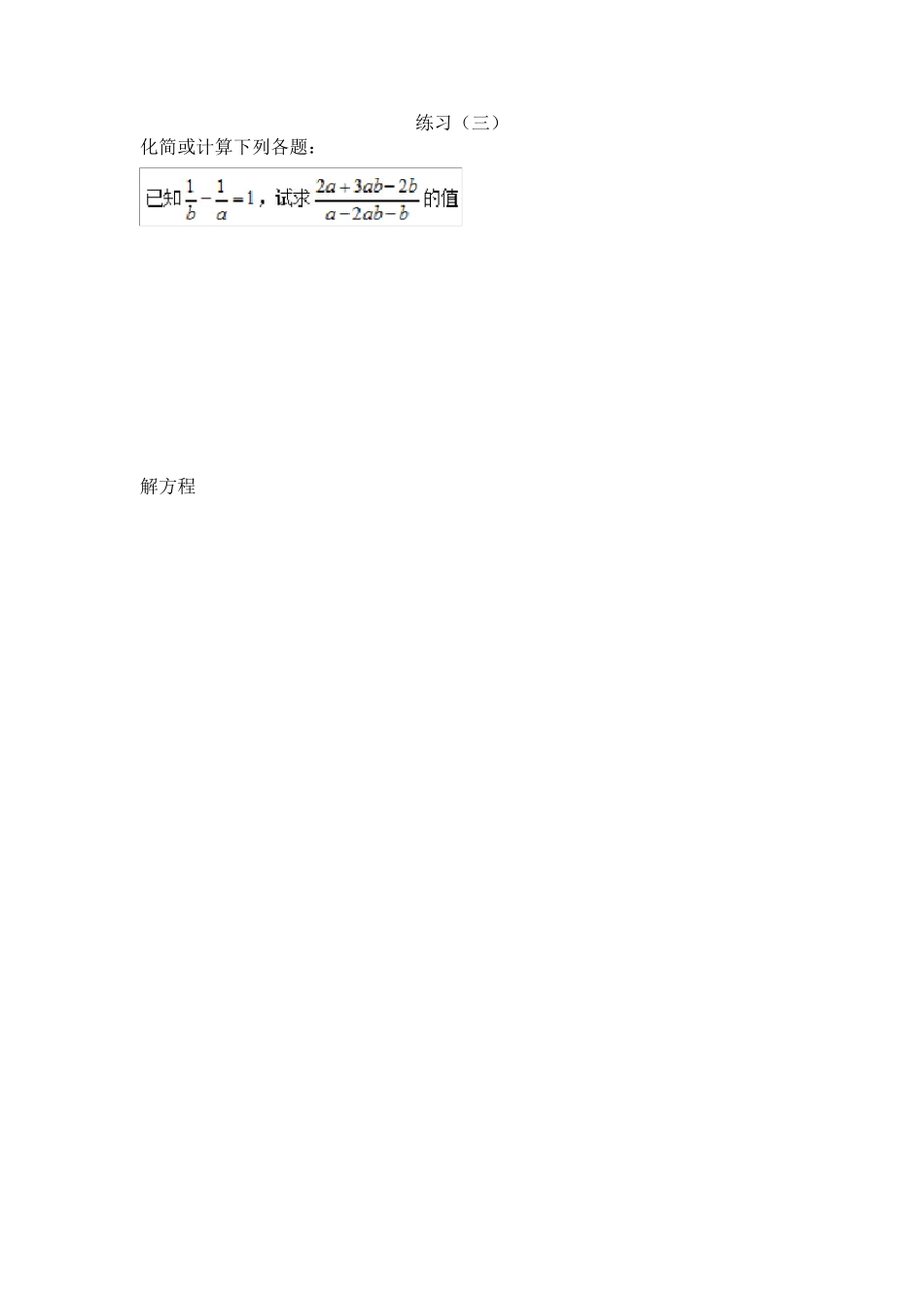 初二下册计算题_第3页