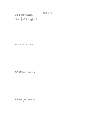 初二下册计算题