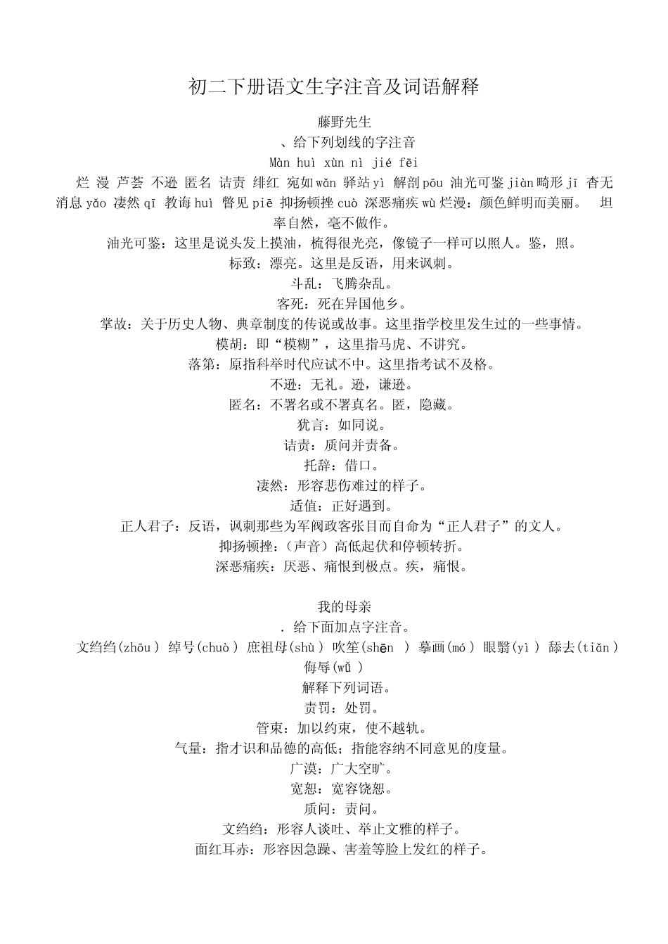 初二下册语文生字注音及词语解释_第1页