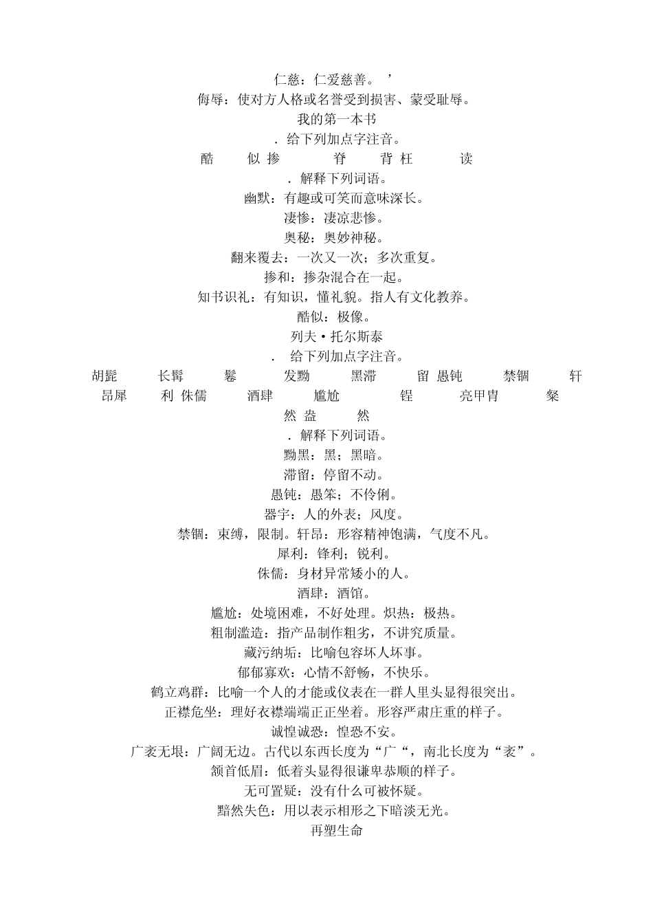 初二下册语文生字注音及词语解释_第2页