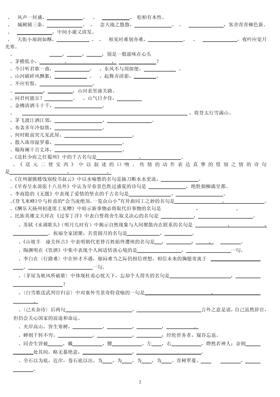 初二下册语文复习要点_第2页