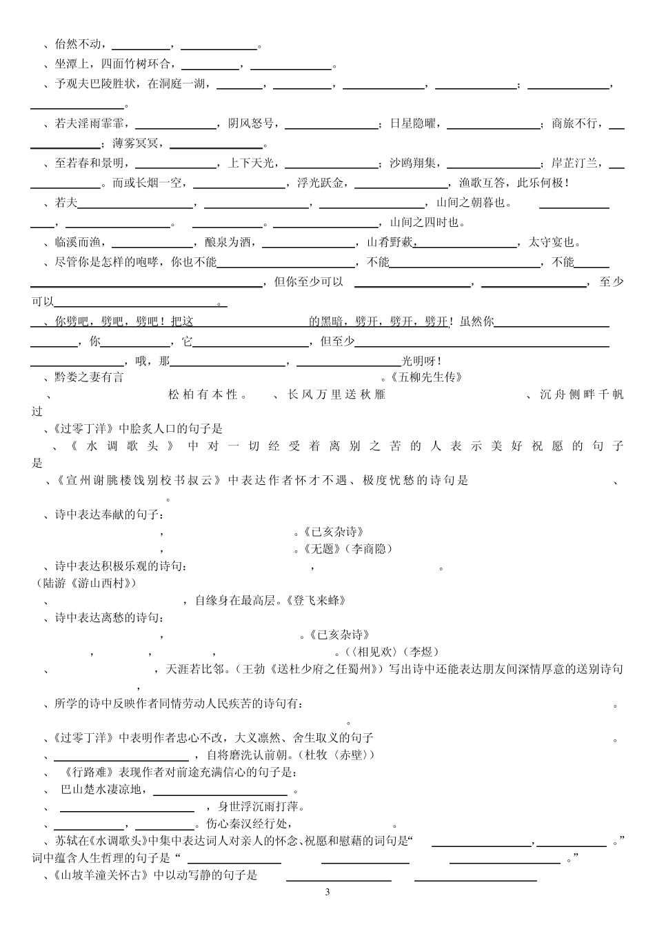 初二下册语文复习要点_第3页