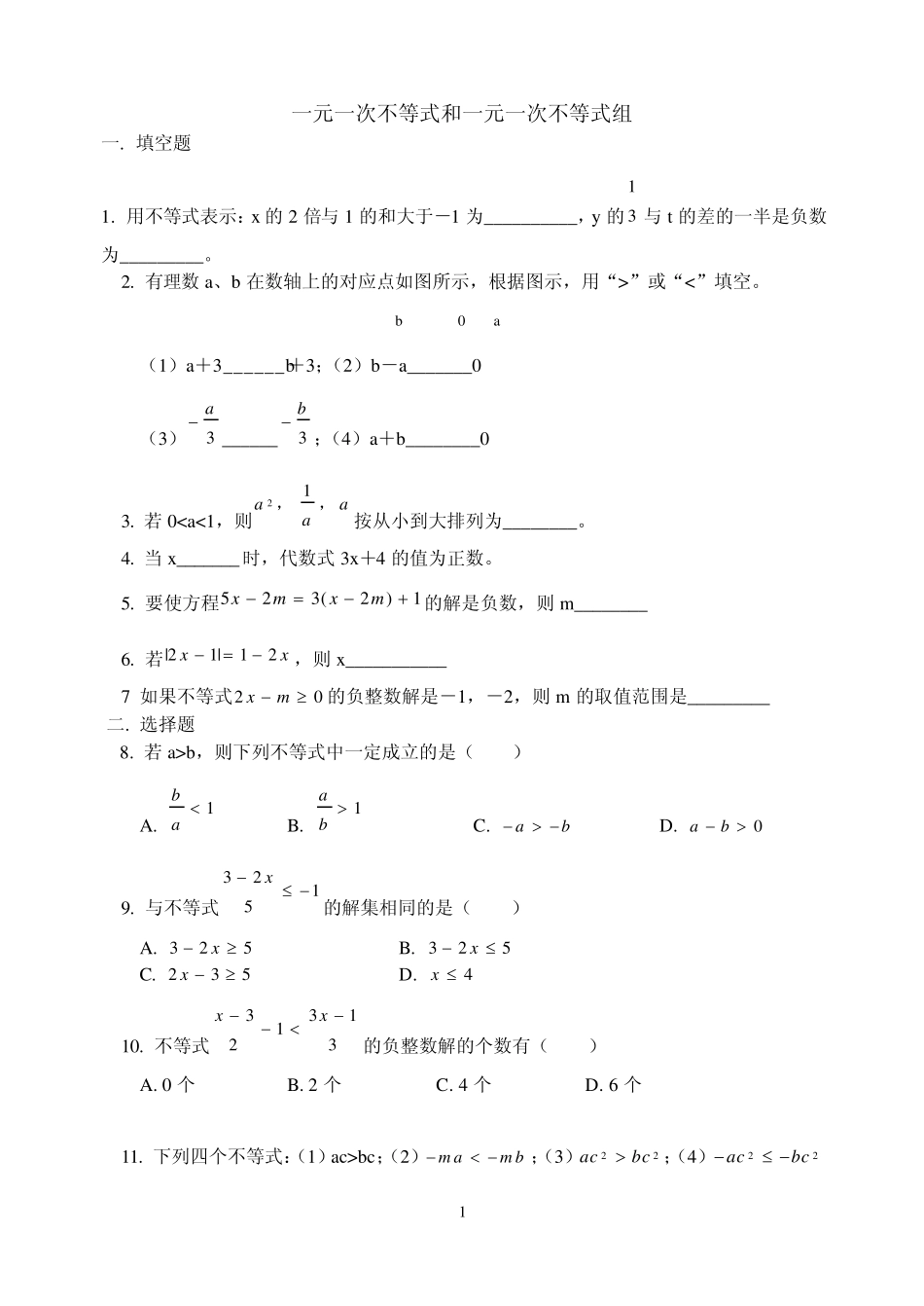 初二下学期一元一次不等式和一元一次不等式组练习题_第1页