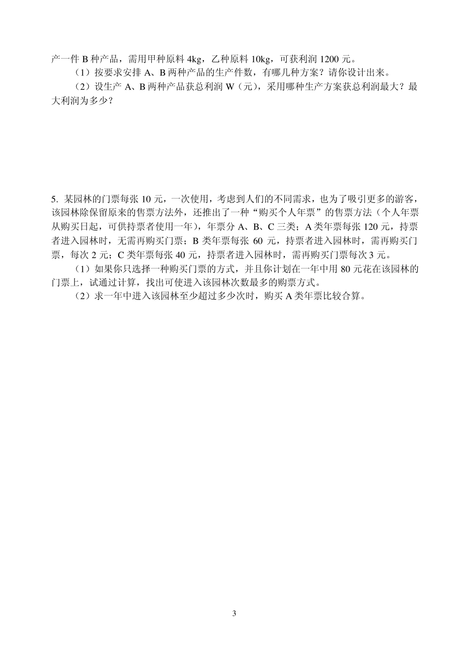 初二下学期一元一次不等式和一元一次不等式组练习题_第3页
