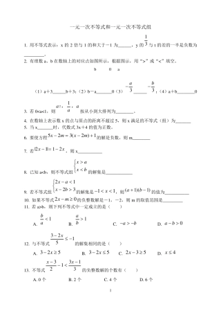 初二下学期一元一次不等式和一元一次不等式组练习题深圳大学郭治民