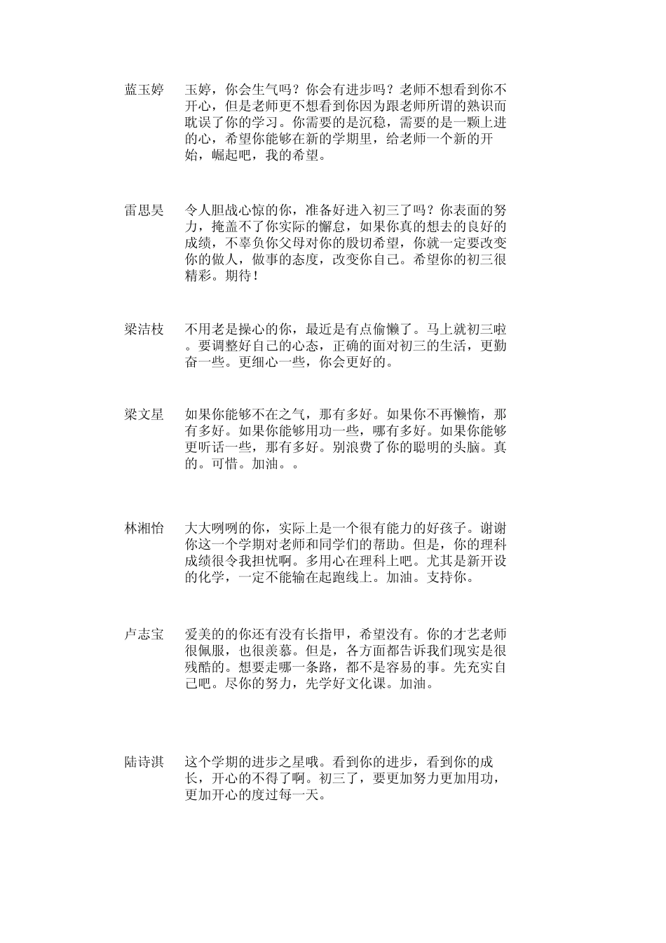 初二下学期学生评语_第2页