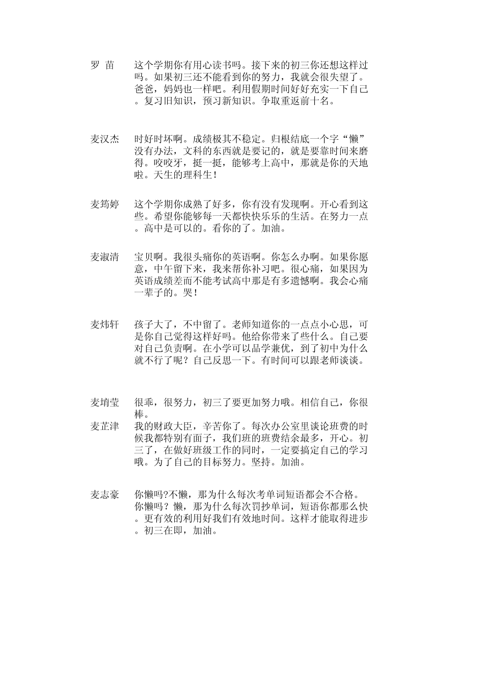 初二下学期学生评语_第3页