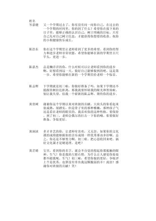 初二下学期学生评语