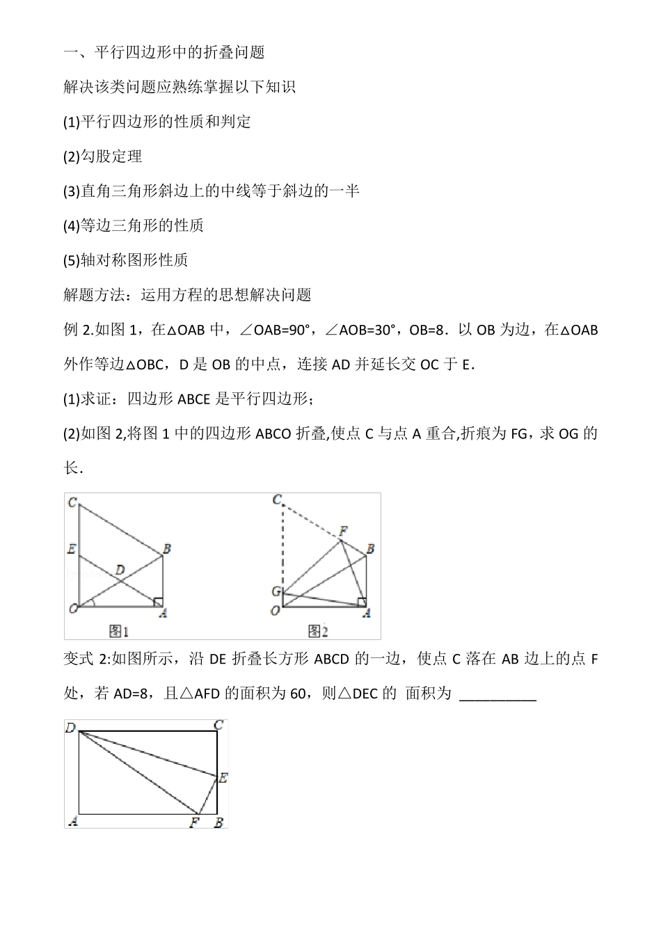 初二下学期平行四边形重难点知识和题型_第2页