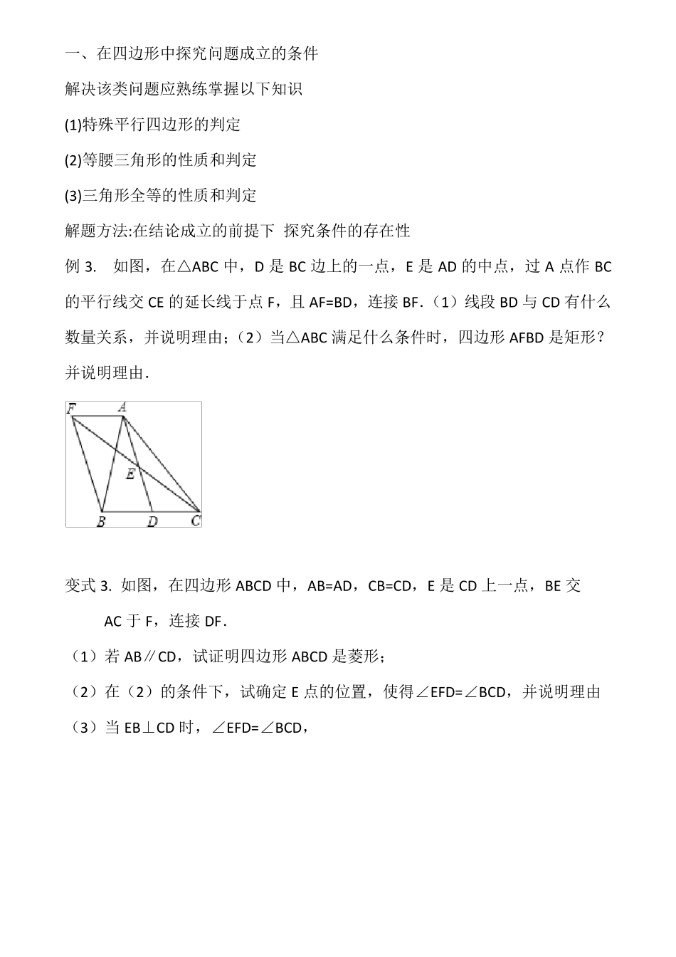 初二下学期平行四边形重难点知识和题型_第3页