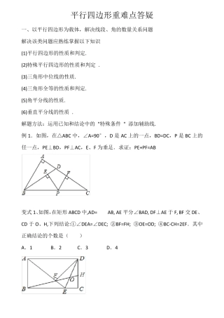 初二下学期平行四边形重难点知识和题型
