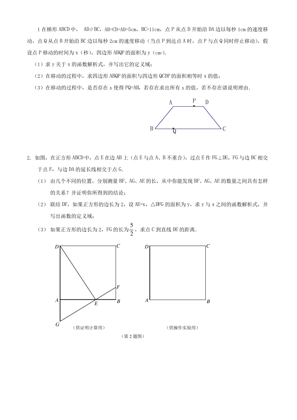 初二下学期数学压轴题_第1页